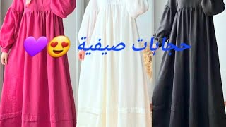 @مستغانمية حجابات روعة💜