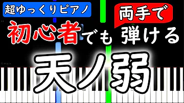 ピアノ ドレミ付き 初心者でもかっこよく弾ける ジョジョ Mp3
