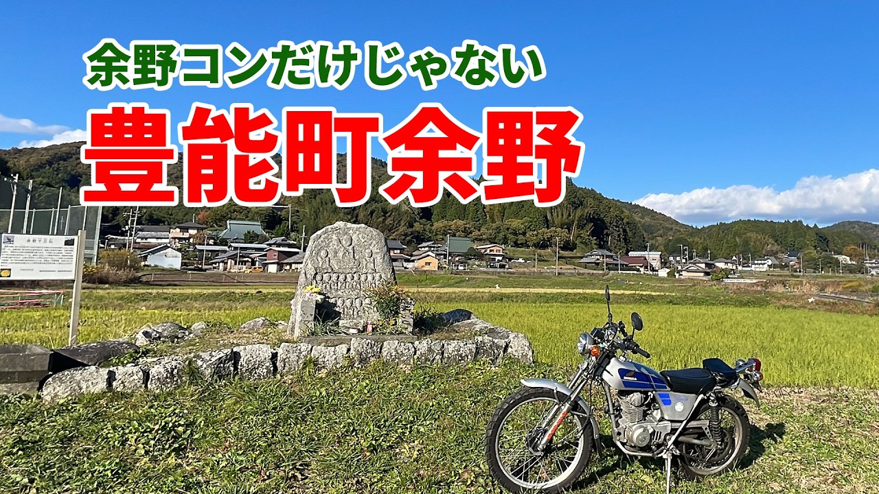 金色の村 Another charm discovered in Yono, Toyono-cho, home to the 