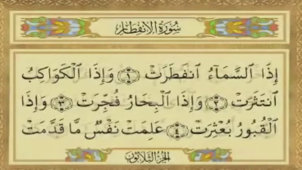 جزء عم كامل بصوت عبدالرحمن السديس Youtube