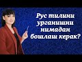 Рус тилида от суз туркуми коидалари || Имя существительное в русском языке