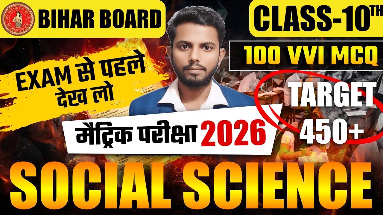 सामाजिक विज्ञान (social science) Class 10th bihar board VVI objective question 2026 