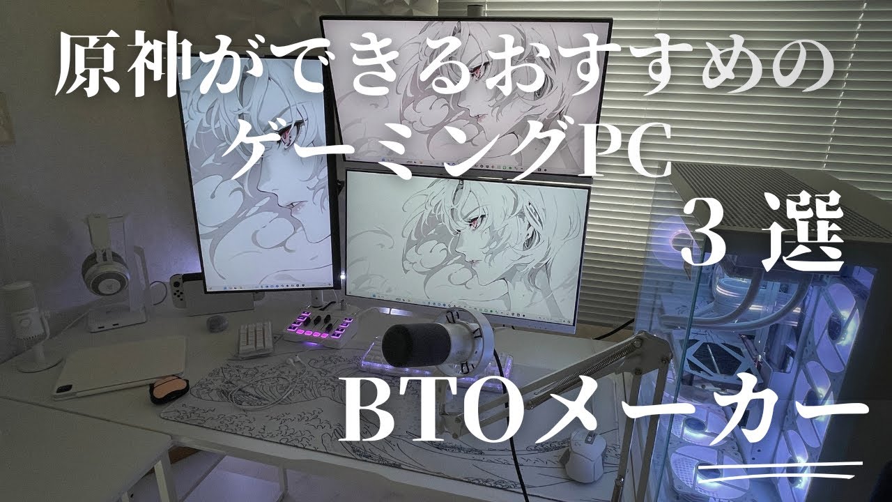 原神ができるおすすめのゲーミングPC3選 #ゲーミングpc - YouTube