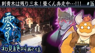 [JP/ENsub] #16【零 刺青ノ聲 初見】刺青木は残り三本！天倉螢のギリギリシャッターバトルは続く…【PS2】