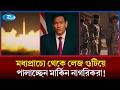 ইরানের হামলার ভয়ে নাগরিকদের মধ্যপ্রাচ্য ছাড়ার নির্দেশ যুক্তরাষ্ট্রের | US Citizens | Rtv