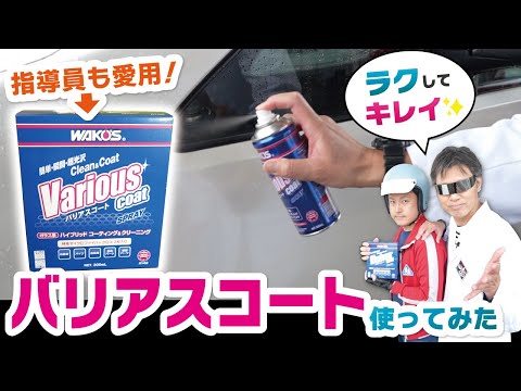 The Strongest Barias Coat on the Market] Can a car wash instructor