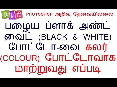 HOW TO | CONVERT OLD BLACK AND WHITE | PHOTO | TO | COLOUR | EXPLAINED ...