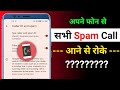फ़ोन से Spam Call रोकें — आसान और फास्ट तरीका 🚫📵