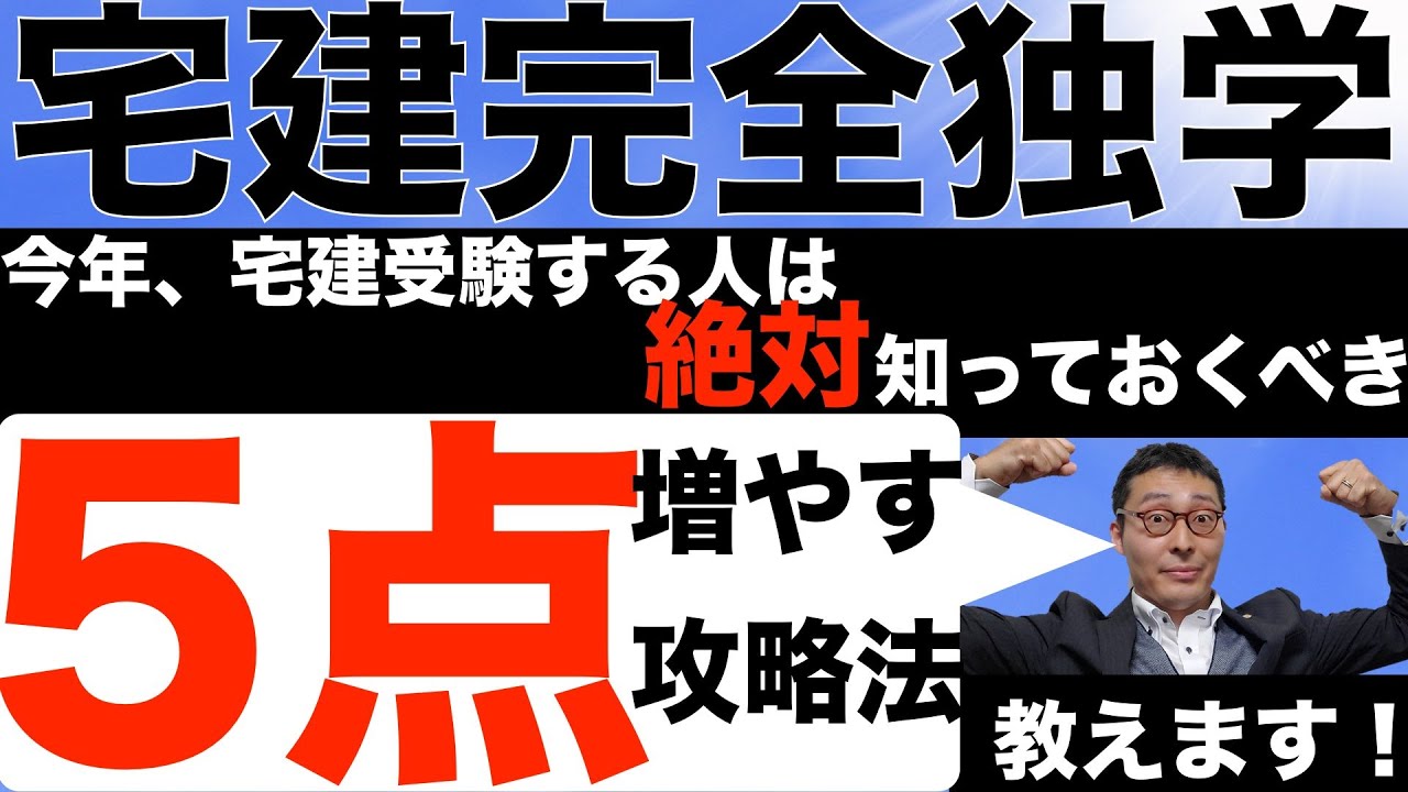 『おたくさ 値下げ受付ます！ 自己紹介必読』ページ How to conquer the real estate agent exam! Watch this and