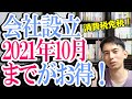 【ｲﾝﾎﾞｲｽ制度】会社設立するなら2021年10月までがお得！消費税免税が損するインボイス制度とは【法人成りしたい個人事業主･フリーランス･起業家は要注意。消費税4年間免税の罠】