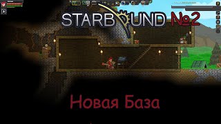Новая база...Прохождение Starbound №2