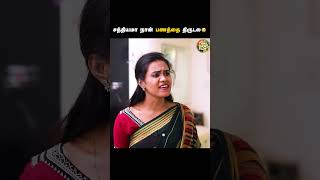 சத்தியமா நான் பணத்தை திருடல 😭| Tamil Short Film | Humanity |TSF