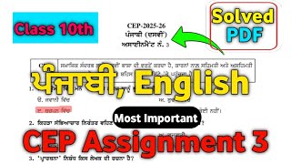 CEP Assignment 3 Punjabi Class 10th| English CEP Assignment 3 Solution #mathsanaylsis1709 #10th