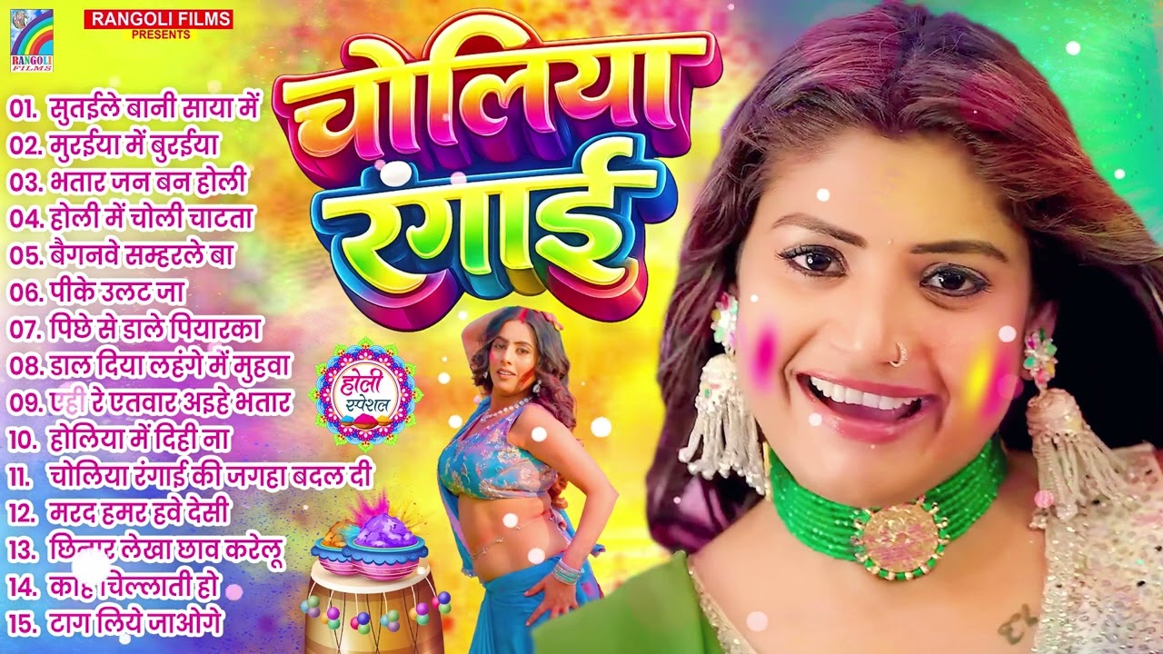 #Video | 2026 के होली | Holi Ke Gana |#Holi Song 2026 | Bhojpuri Holi Song | #होली गीत | Dehati Holi