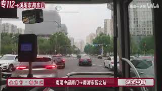 【pov 619】北京公交專112路全程pov 地鐵望京西站→溪陽東路東口