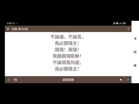 大本诗歌 346 - 跟随主
