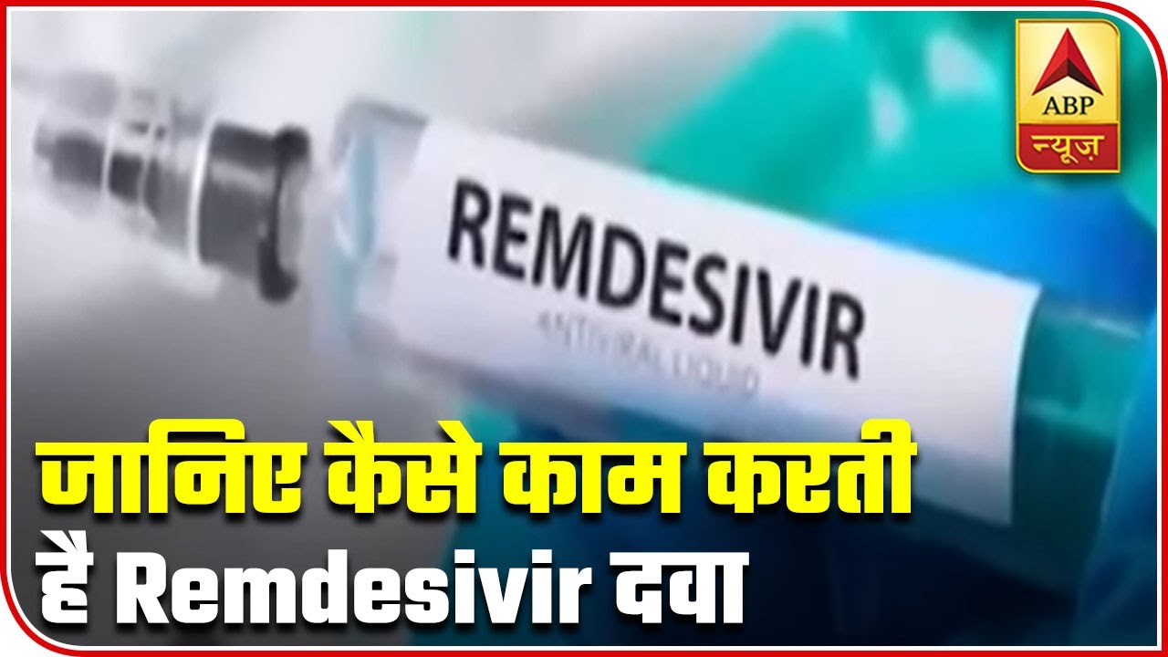 COVID:19: Know How Remdesivir Medicine Works In Covid-19 Treatment | ABP News