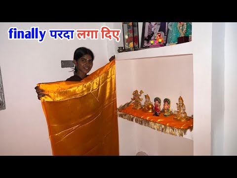 Finally परदा लगा दिए # sciencewalashankar