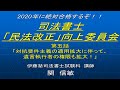 2020司法書士「民法改正」向上委員会５「対抗要件主義の適用拡大に伴って、遺言執行者の権限も拡大！」