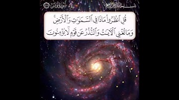 سورة يونس الآية ( 101 )