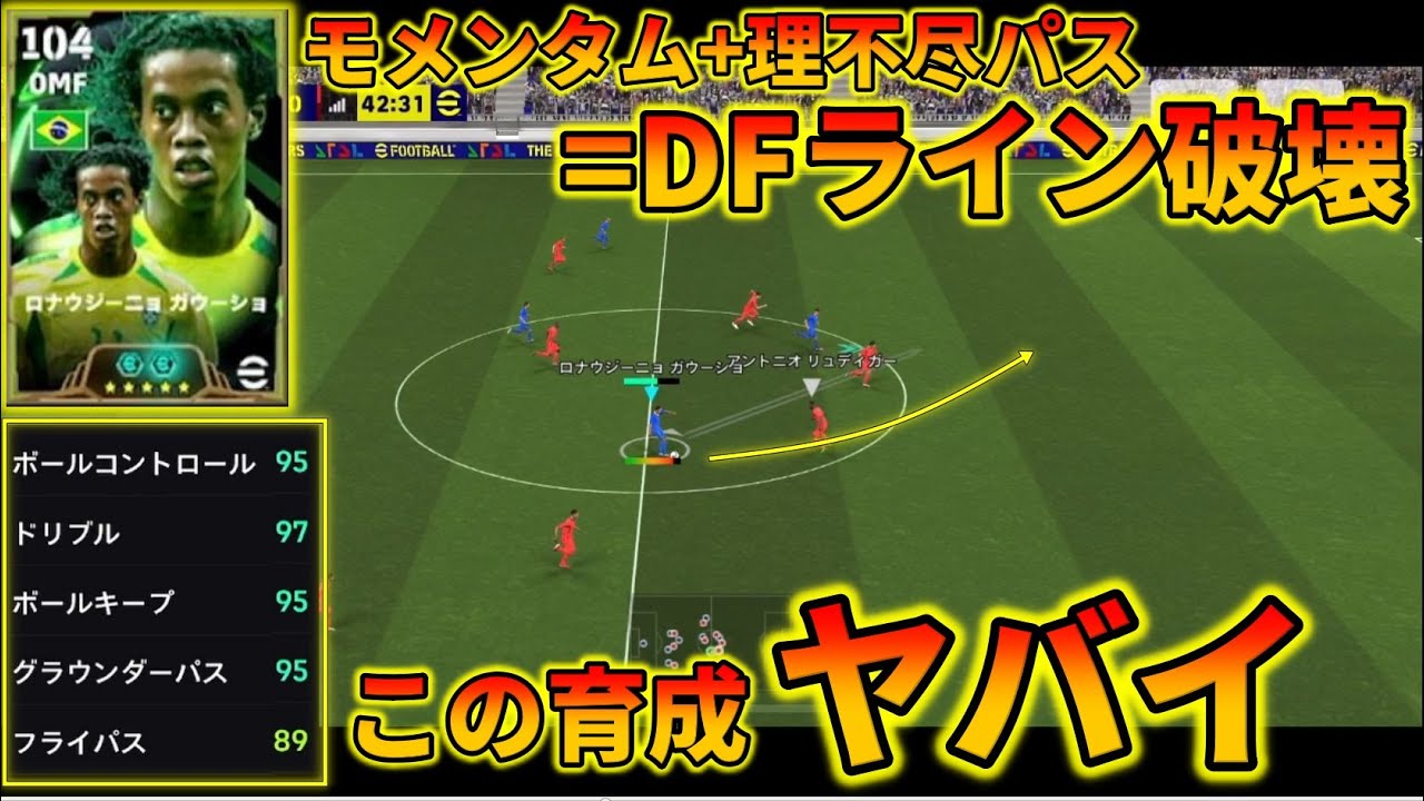 Why the new Ronaldinho with a 95 passing build is absolutely