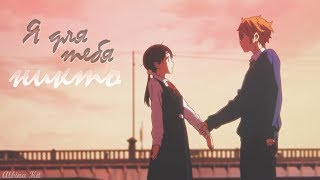 картинка: Tamako Love Story [Аниме клип]—Я для тебя никто
