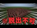 【Minecraft】迷路にゴールを作らなければ永久機関ができる説