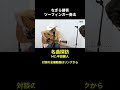 ツーフィンガー なぎら健壱　名曲探訪　#半田健人 　 #なぎら健壱