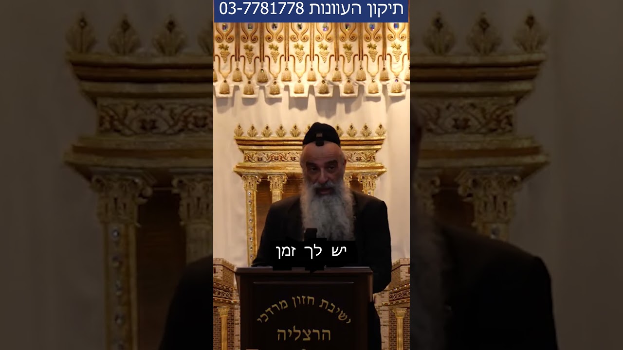 הרב מאיר דוד שמואלי - יש לך זמן