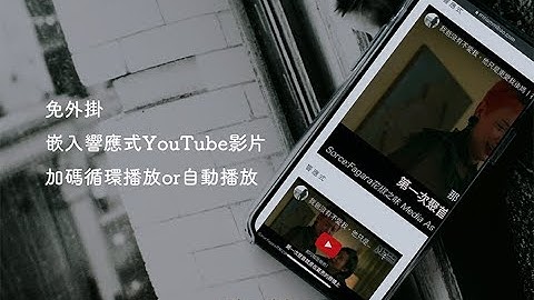 區塊編輯器教學｜無法嵌入Youtube的免外掛響應式方案 shortcode嵌入css合併html