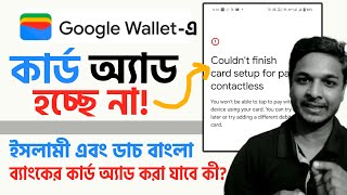 Couldnt Finish Card Setup For Pay Contactless-Google Walletpay Ibbldbbl Card Add Kora Jabe Ki?