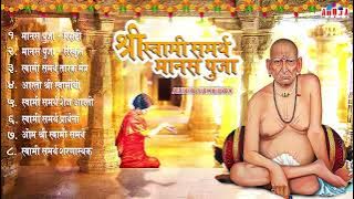 श्री स्वामी समर्थ मानस पूजा | Swami Samarth - Manas Puja , Tarak Mantra , Aarti