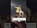حفلة محمد رمضان بيروت😱❤️#نمبر_ون #محمد_رمضان #lebanon #بيروت #beautiful #fypシ #funny #like #concert