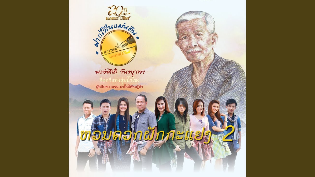 เซิ้งเฮือส่วง