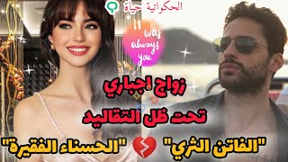 زواج اجباري تحت ضغط العائلة و النهاية ❤️ screenshot 5