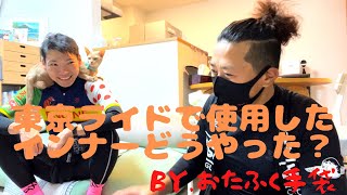 おたふくインナーを着て一日東京を走ってみた結果