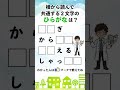 【脳トレ】あなたはわかる？共通する２文字のひらがなは？？#10