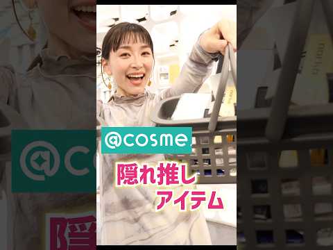 【BAさんおすすめ】バズり予想コスメ！ #美容 #コスメレポ #コスメ爆買い #アットコスメ
