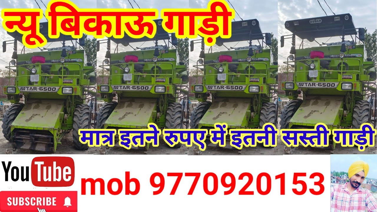 for sale Avatar 6500 combine harvester यह गाड़ी बिकाऊ है 9770920153 गुरनाम सिंह_110
