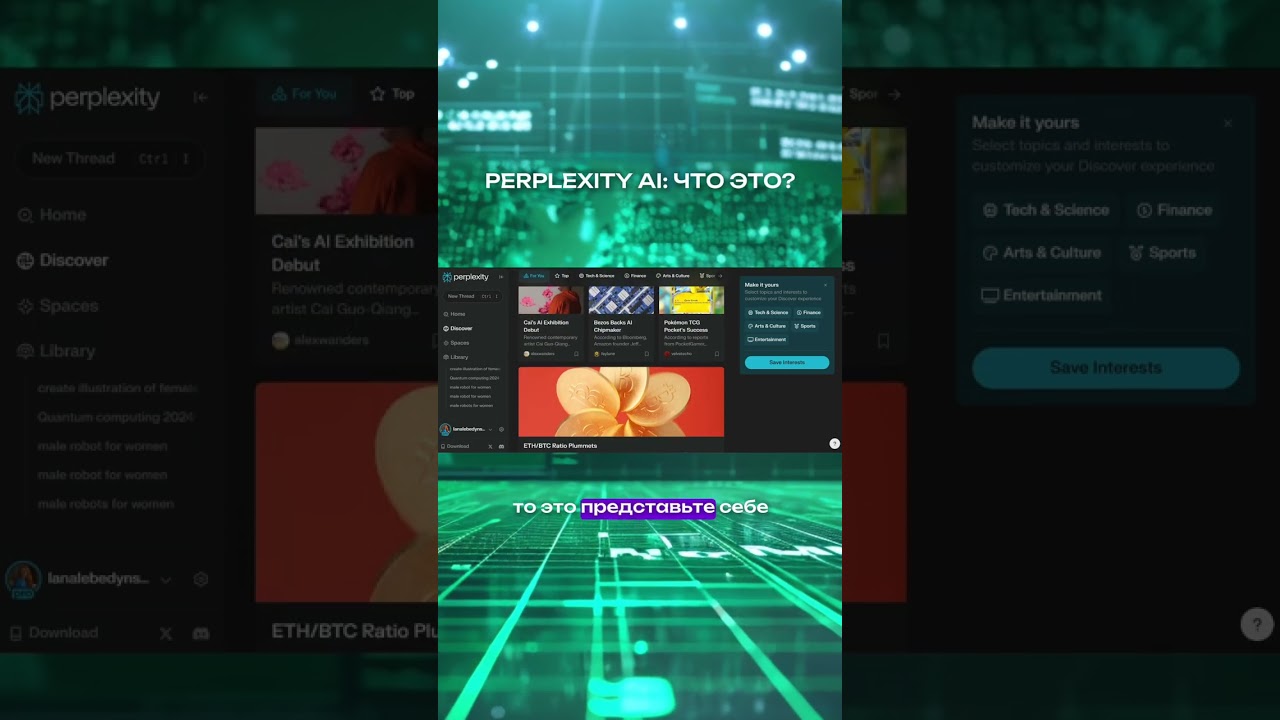 Perplexity AI: Ваш Личный Google?