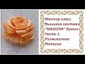 Мастер-класс. Вышивка лентами "MAJESTIK" батик. Часть 1. Вышивка розы.