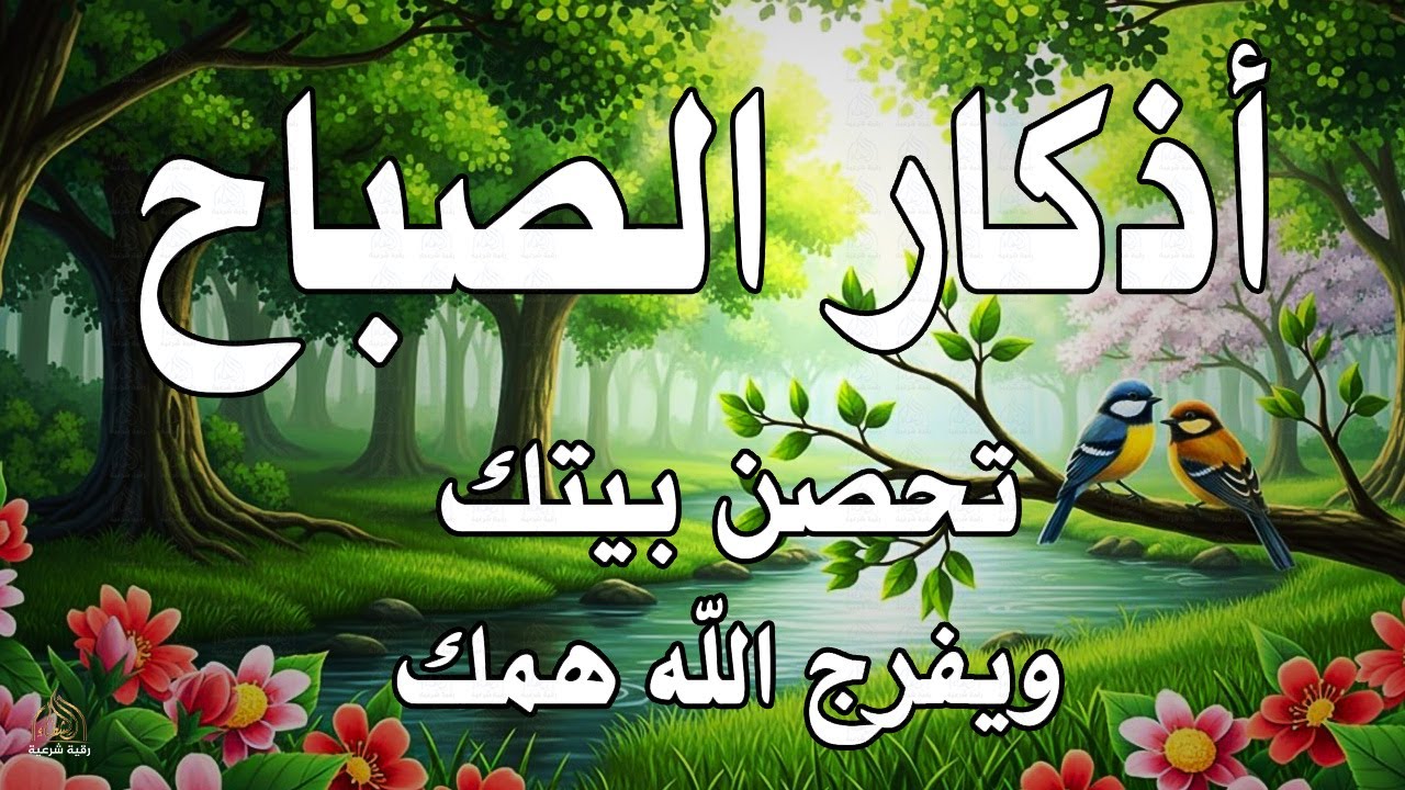 أذكار الصباح - راحة نفسية لا توصف بصوت القارئ علاء عقل | Morning Athkar - Dzkir Pagi by Alaa Aql