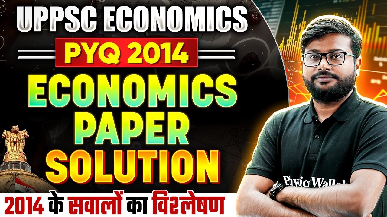 UPPCS Previous Year Question Paper 🔥| Economics 2014 Paper Solution | UPPSC PRELIMS | UPPSC Wallah