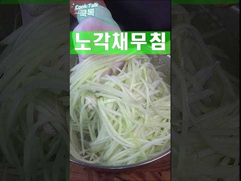 노각을 채쳐보세요! #노각 #무침 #레시피