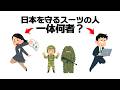 【日本を守る】「スーツ姿で国防」って！？一体何者？（防衛省／自衛隊／事務官／就職／採用／募集／運動／資格）