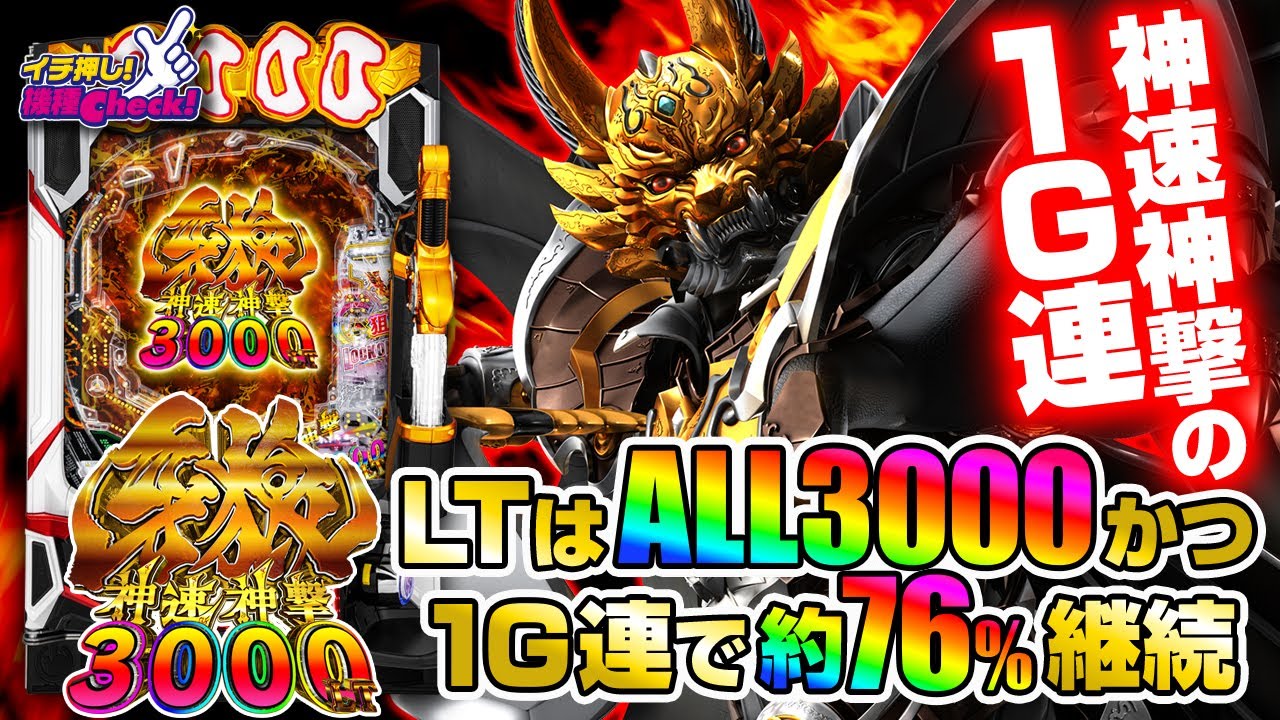 スマパチ 牙狼神速神撃3000 実機！ 選べるオプション多数！ スマパチ 牙狼神速神撃3000 実機！ 選べるオプション多数