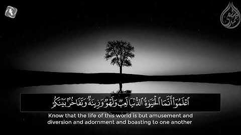 ماتيسر من سورة الحديد (سابقوا الى مغفرة من ربكم) للقارئ احمد الشافعي