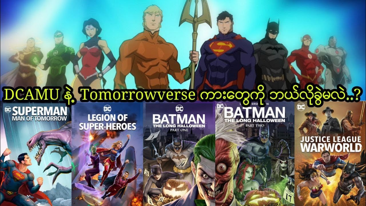 DC Animation တွေရဲ့ Timeline နဲ့ ချိတ်ဆက်ပုံ