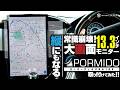 【ディスプレイオーディオ】縦にもなる!? 13.3インチ大画面 PORMIDO「PRA109B」を取り付けてみた!