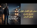 Hisham Said المحطة الاخيره Arabicmusic Rap